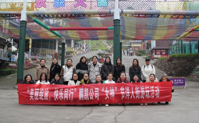 “美麗綻放 快樂同行”——鵬凱公司“女神節(jié)”洋人街游玩活動(dòng)